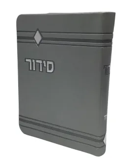 Siddur Yesod Hatefillah, Nusach Sefard, Silver, Soft Cover 4x6, Faux Leather
